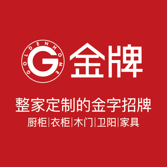 金牌厨柜家居科技股份有限公司