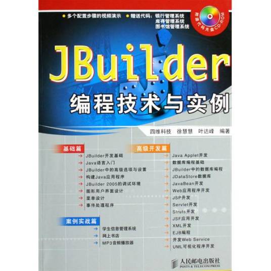 Jbuilder 2005编程与开发