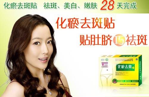 化瘀祛斑贴