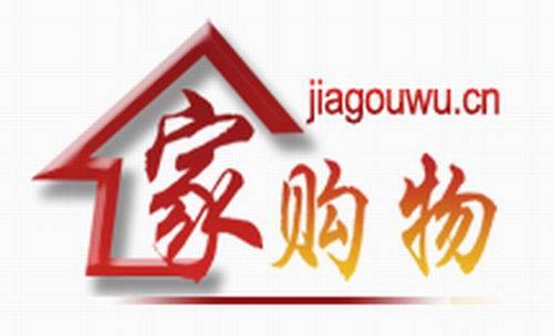 家购物