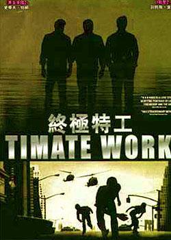 终极特工（美国2000年Tarry·Gilliama导演的电影）