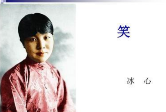 笑（冰心创作散文）