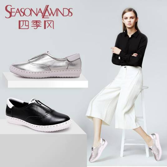 四季风（女鞋品牌）