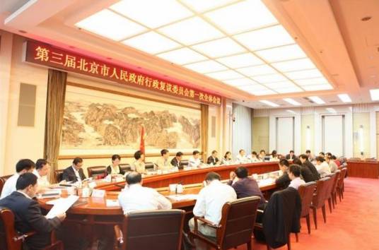 北京市人民政府法制办公室