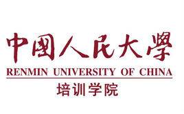 中国人民大学培训学院HND中心