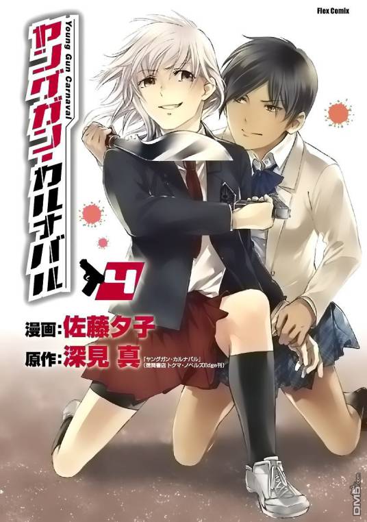 刺客少年（深见真作小说）