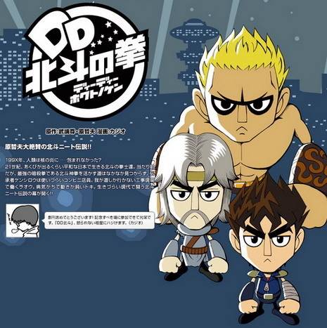 DD北斗神拳（亚细亚堂改编的电视动画作品）