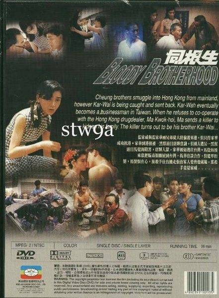 同根生（1989年刘德华、温碧霞主演的电影）