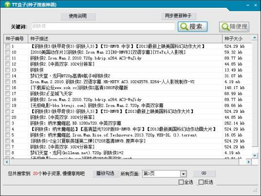 TT盒子种子搜索神器