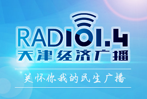 天津广播电视台经济广播
