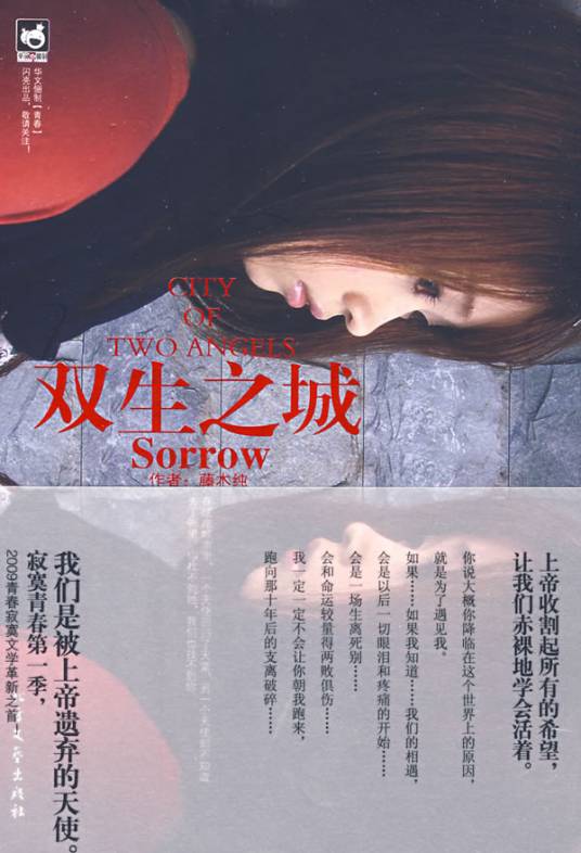 双生之城