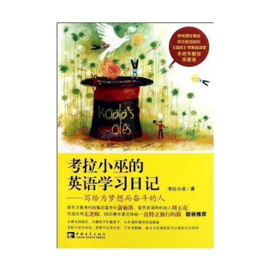 考拉小巫的英语学习日记