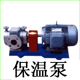 保温泵