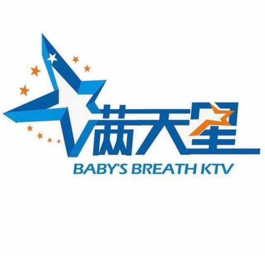 满天星KTV