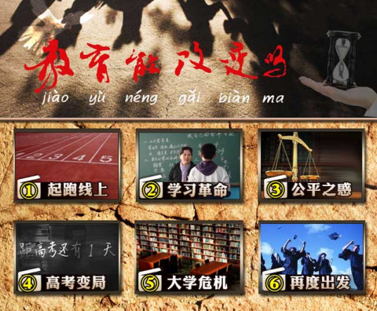 教育能改变吗？