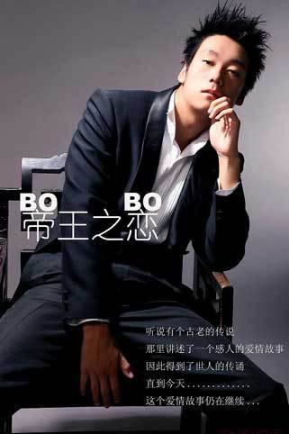 帝王之恋