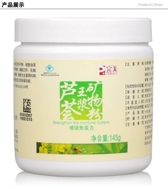 完美芦荟矿物晶