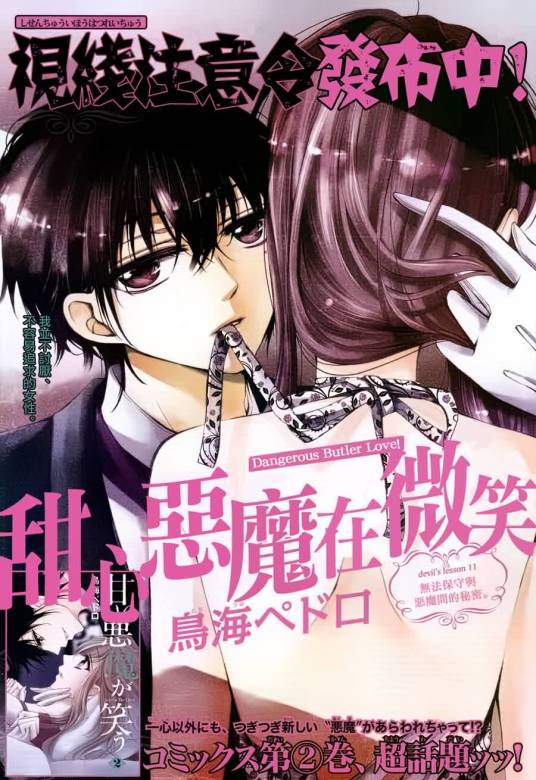 甜心恶魔在微笑（日本校园类漫画）