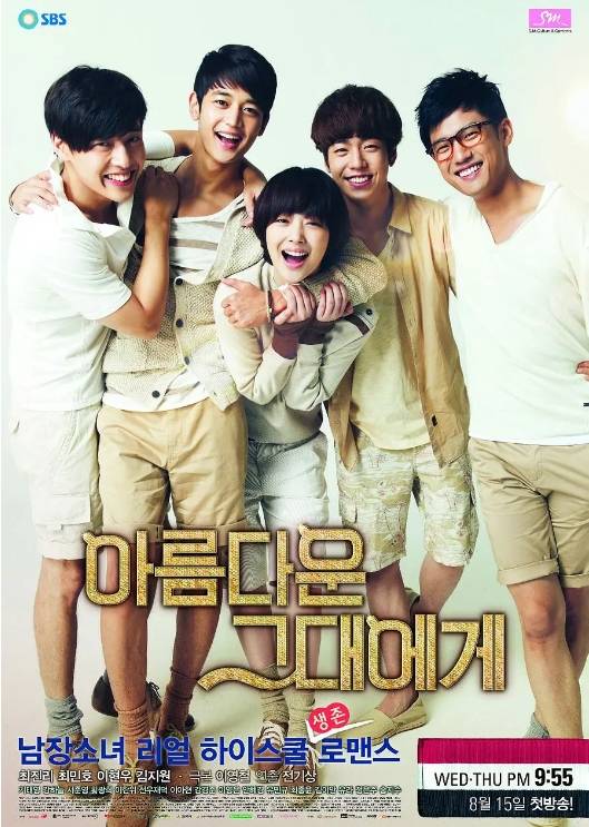 致美丽的你（韩国2012年全基尚执导的爱情剧）