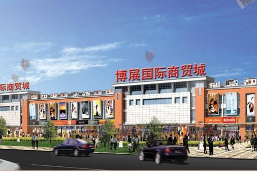 蓬莱博展国际商贸城