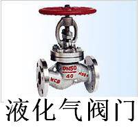 液化气阀门