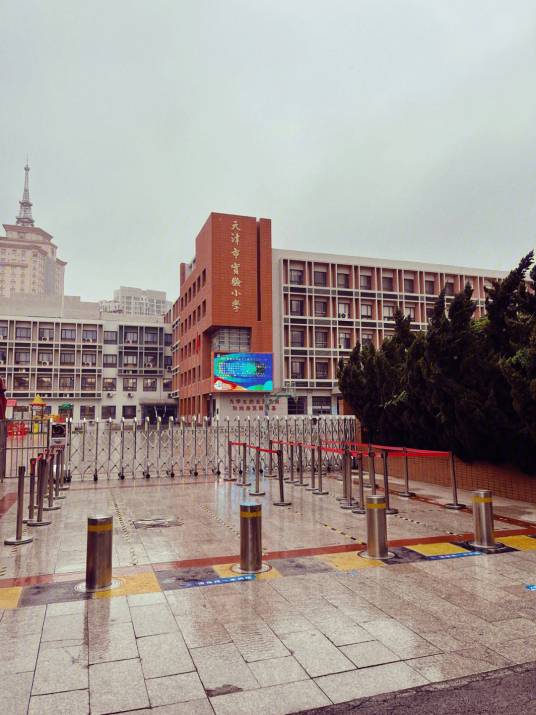 天津市河北区实验小学