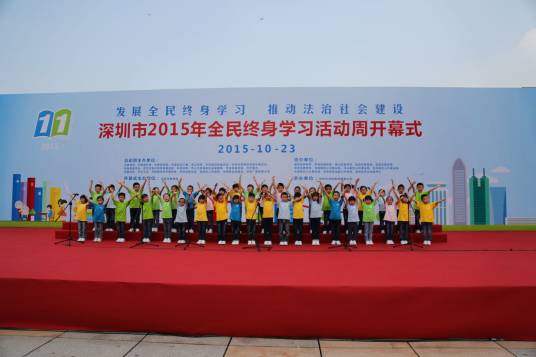 全民终身学习活动周