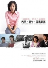 天黑。夏午。合家观赏