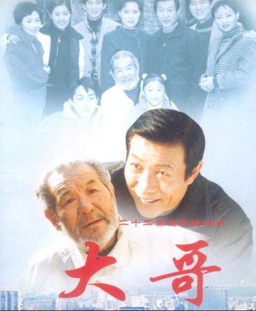 大哥（2002年潘明光执导的电视剧）