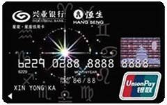 兴业银行星座信用卡