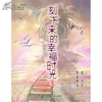 刻下来的幸福时光