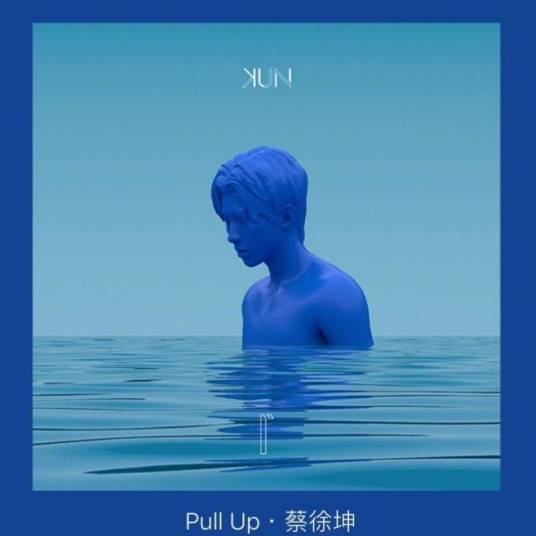 Pull Up（蔡徐坤演唱的歌曲）