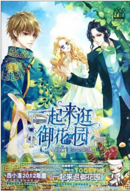 一起来逛御花园