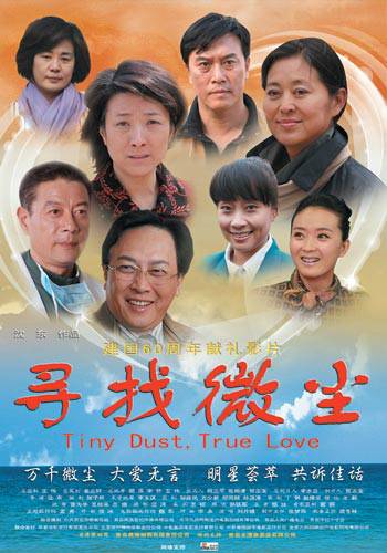 寻找微尘