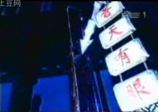 苍天有眼（焦恩俊主演电视剧）