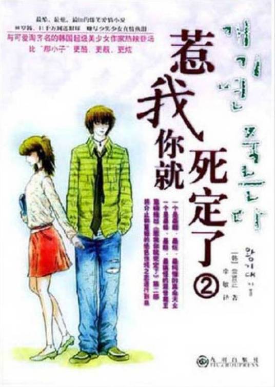 惹我你就死定了2