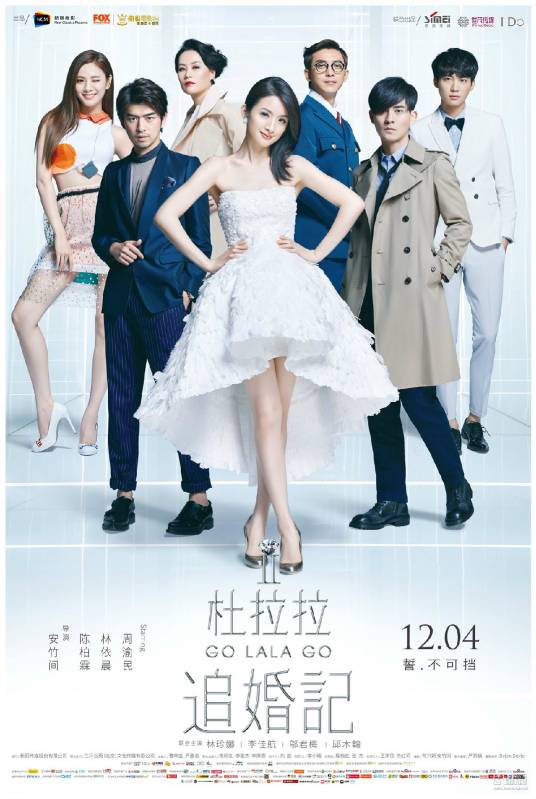 杜拉拉追婚记（2015年林依晨主演电影）