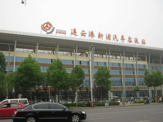 连云港汽车站
