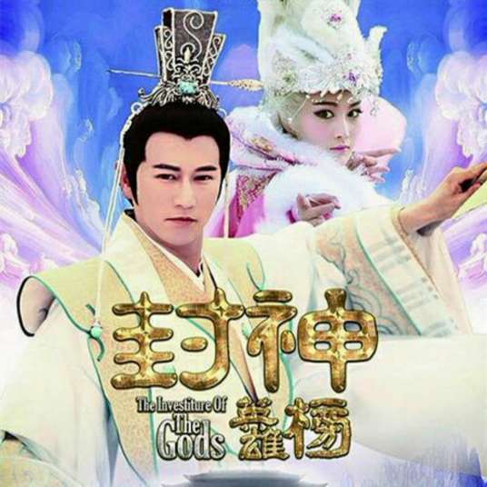 花泪（电视剧《封神英雄榜》插曲）