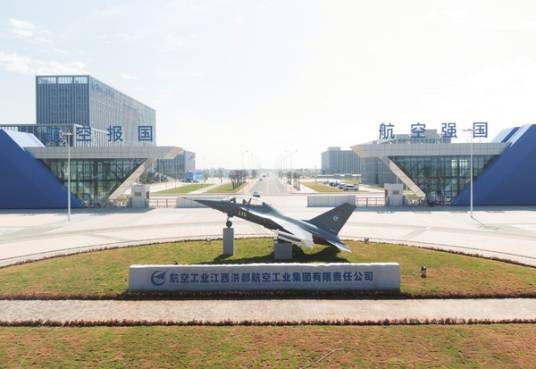 江西洪都航空工业集团有限责任公司