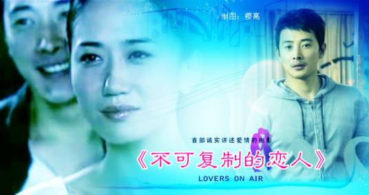 不可复制的恋人