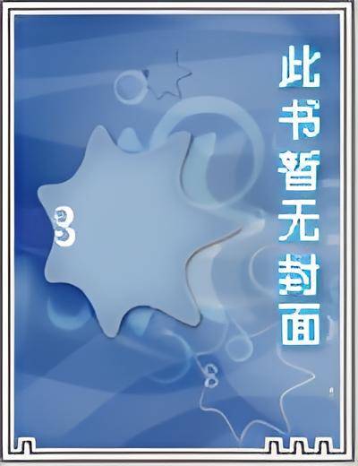 血浴（语尘创作的网络小说）
