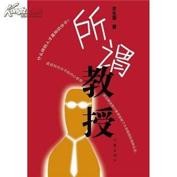 所谓教授（2010年作家出版社出版的图书）