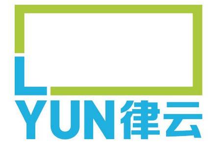 律云（北京盈科律云）