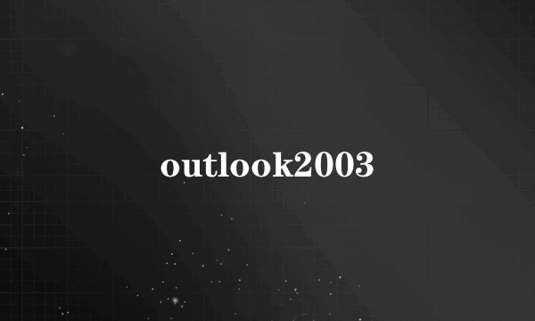 outlook2003