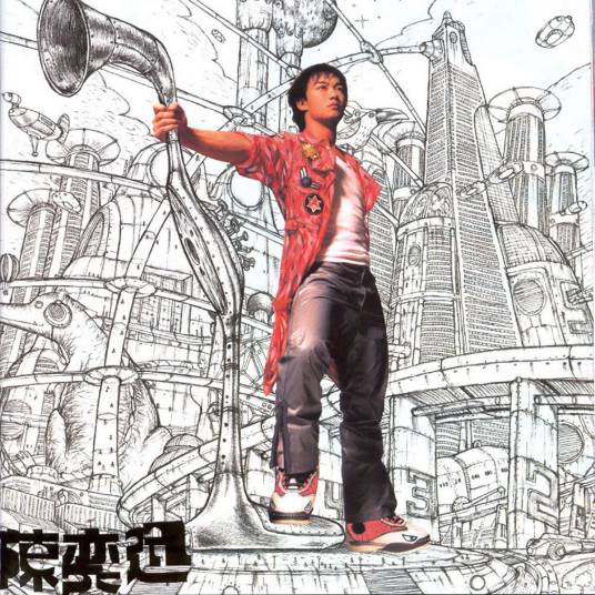 低等动物（2000年陈奕迅演唱的歌曲）