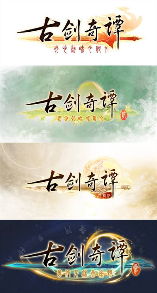 古剑奇谭（上海烛龙制作的系列游戏）