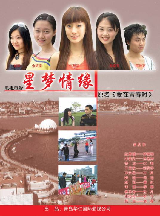 星梦情缘（苏刚执导电影）