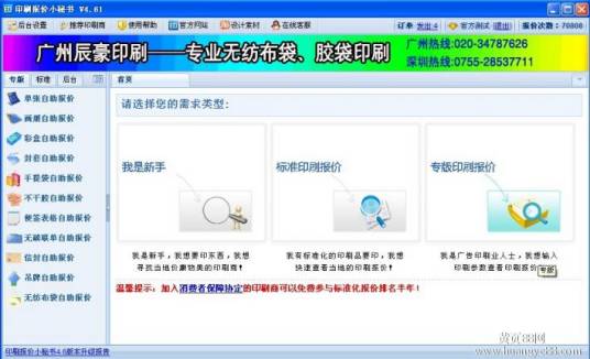 印刷报价小秘书