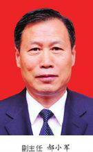 郝小军（中共太原市迎泽区委原书记）